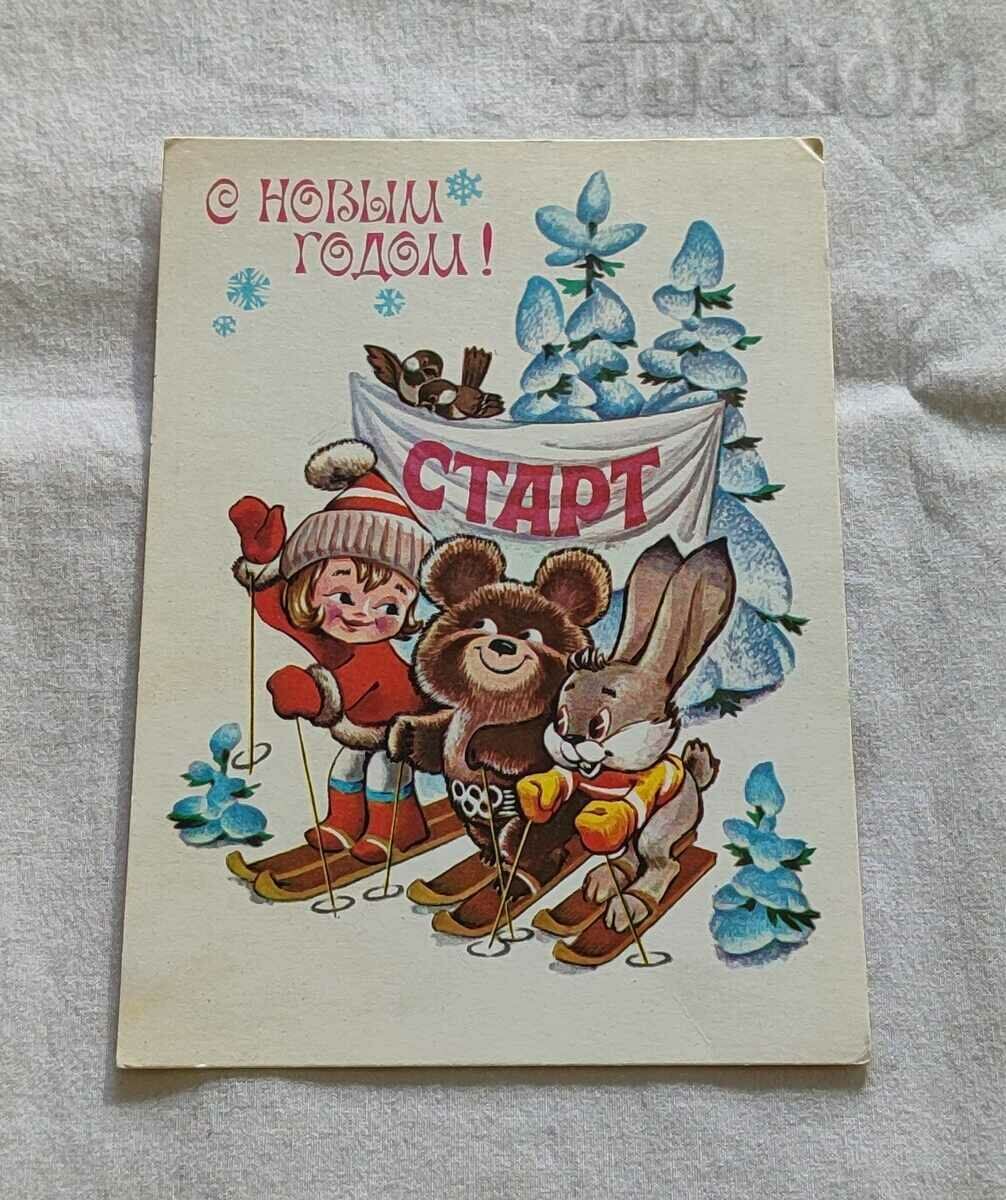 MOSCOW OLYMPICS 1980 HUD. V. CHETVERIKOV P.K. 1979