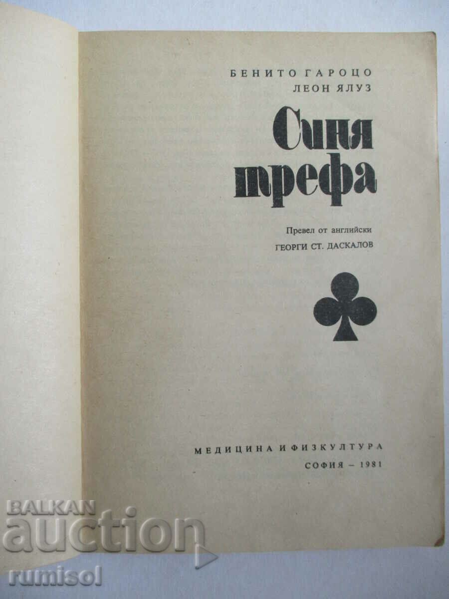 Blue Club - Benito Garrozzo, Leon Jaluz με τιμή 1.29 BGN | € 0.66 Blue Club - Benito Garrozzo, Leon Jaluz με τιμή 1.29 BGN | € 0.66