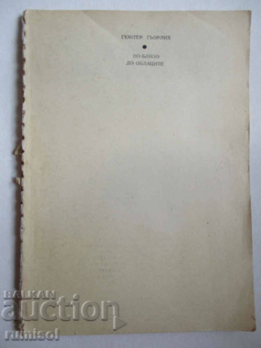 Πιο κοντά στα σύννεφα - Gunter Goerlich