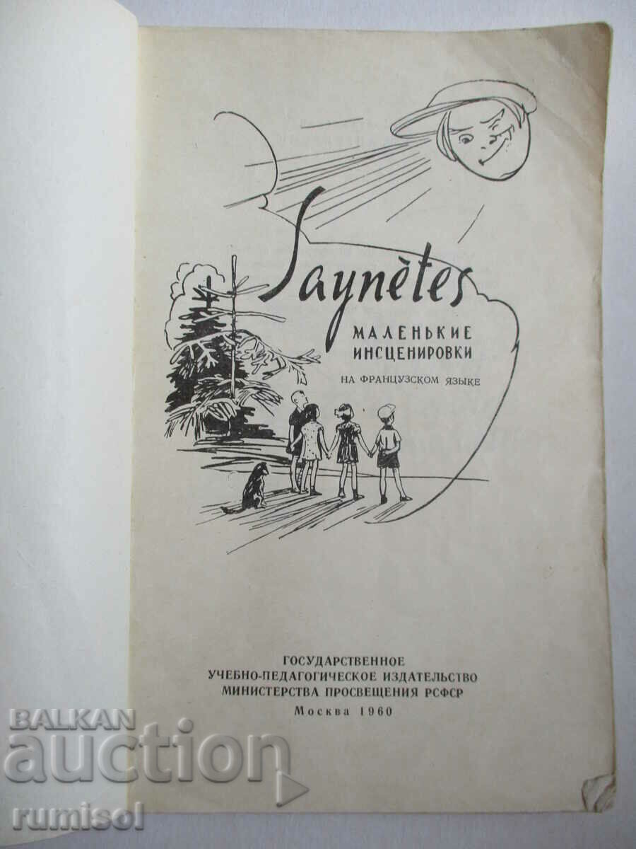 Saynetes с цена € 2.49 | 4.87 лв.