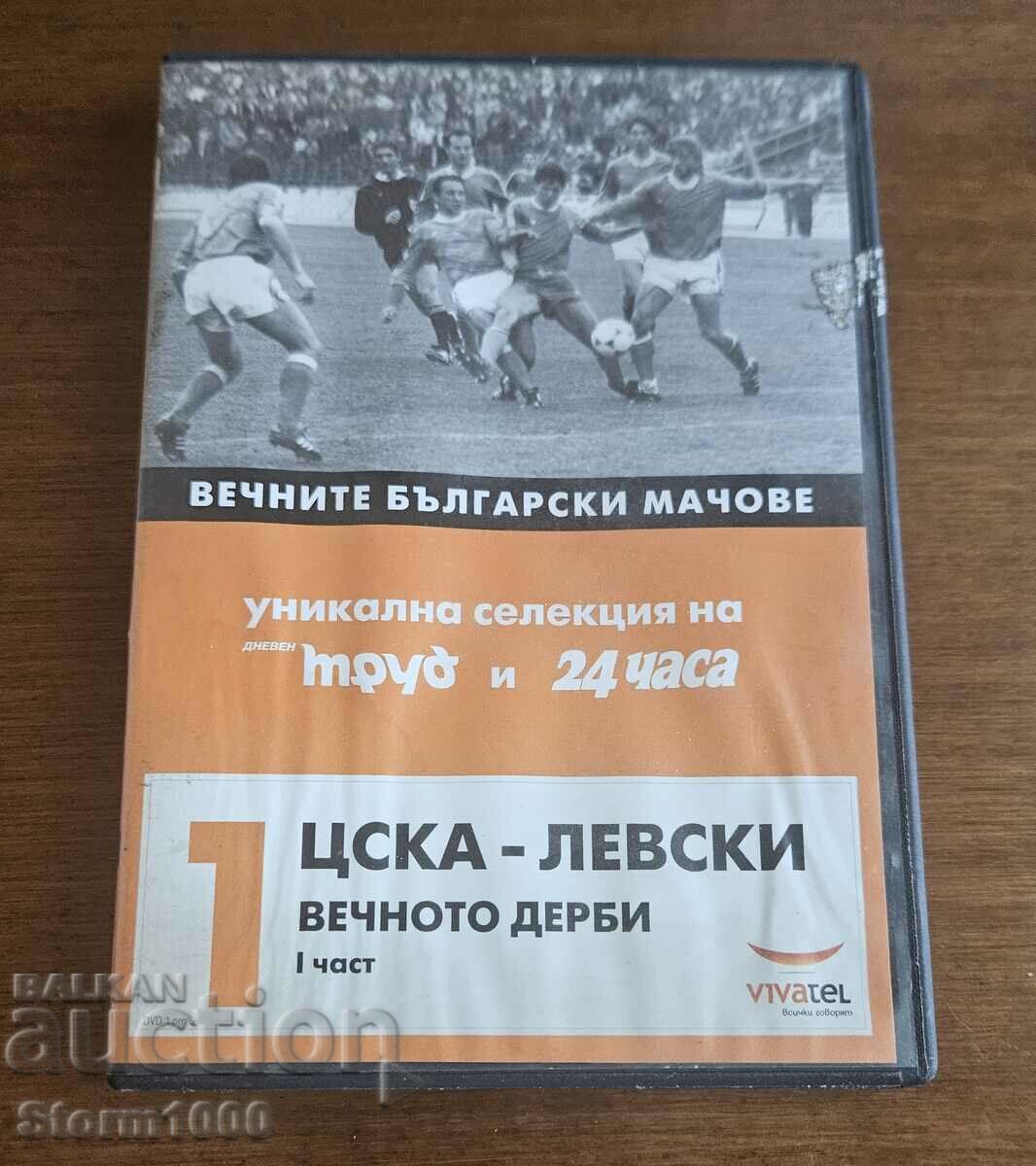Колекционерски диск Левски - ЦСКА