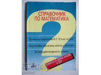 Βιβλίο Αναφοράς Μαθηματικών - Τάξεις 7-12