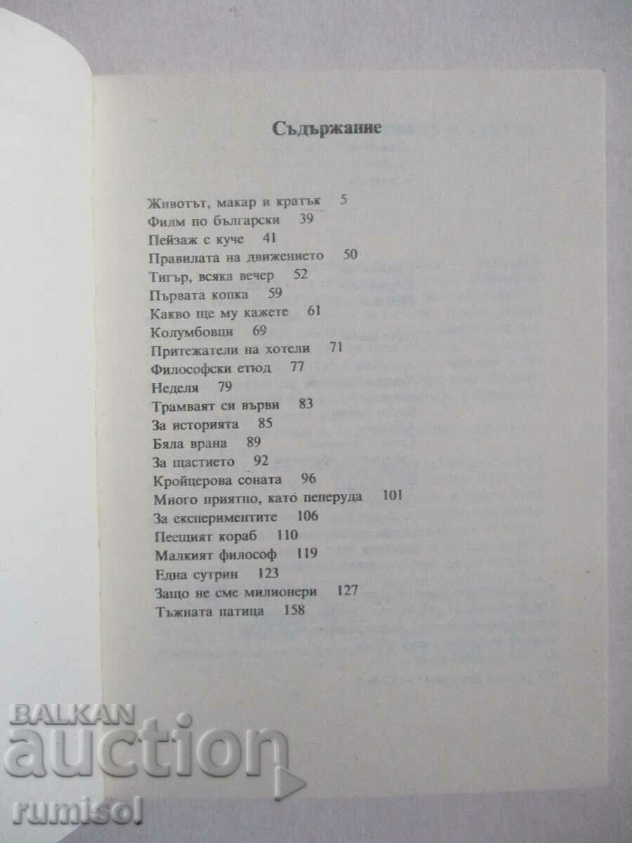Аукцион Пейзаж с куче - Станислав Стратиев