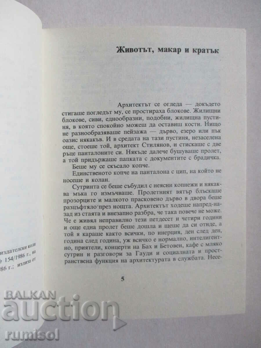 Доставка на Пейзаж с куче - Станислав Стратиев