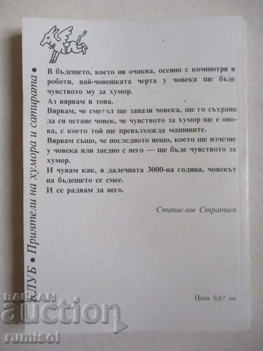 Пейзаж с куче - Станислав Стратиев - 5