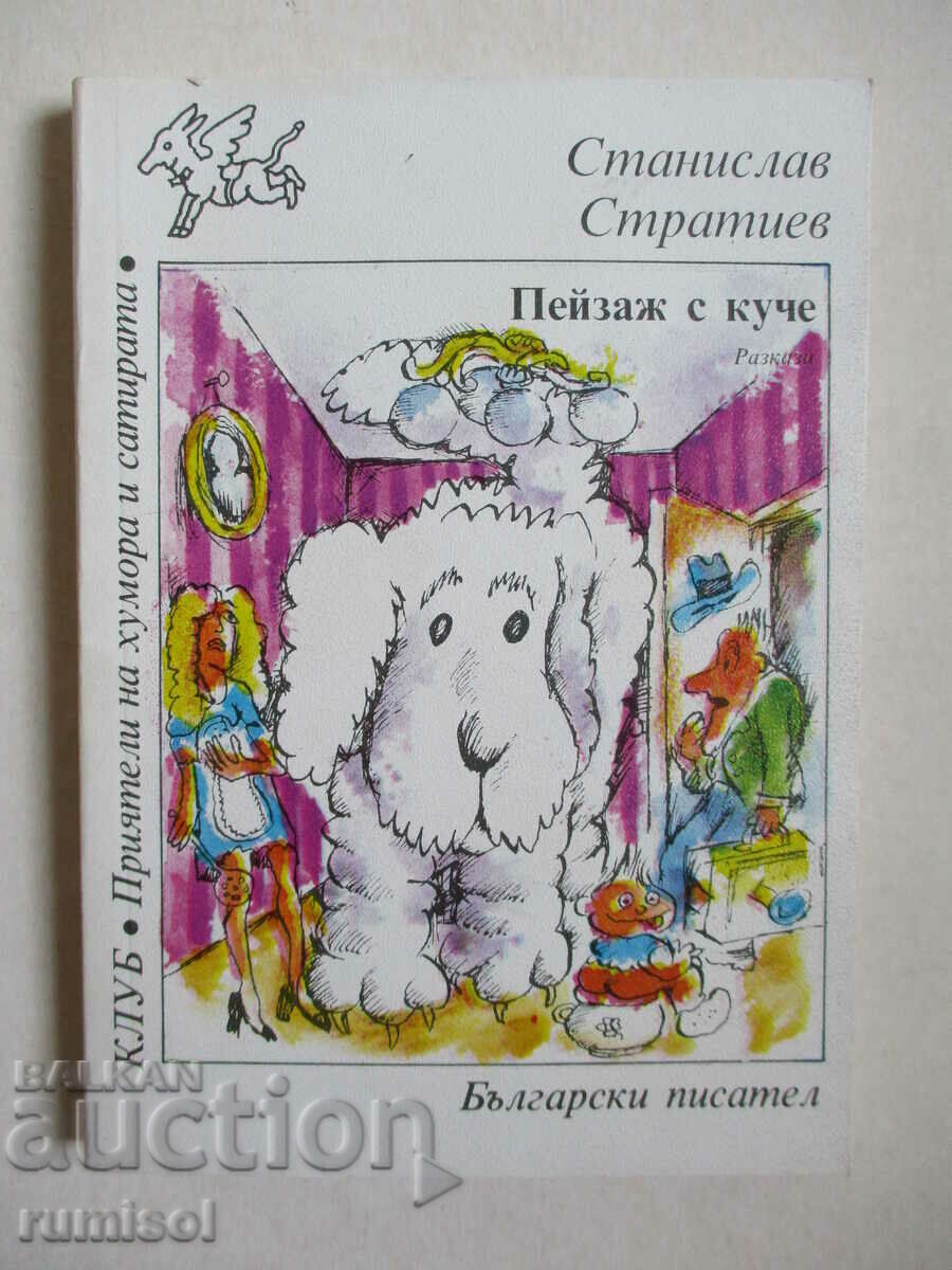 Пейзаж с куче - Станислав Стратиев