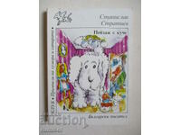 Landscape with a dog - Stanislav Stratiev