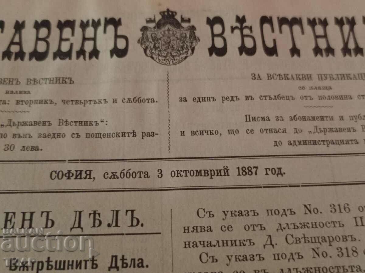 1887г Държавен вестник -0.01ст
