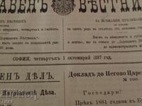 1887г Държавен вестник -0.01ст