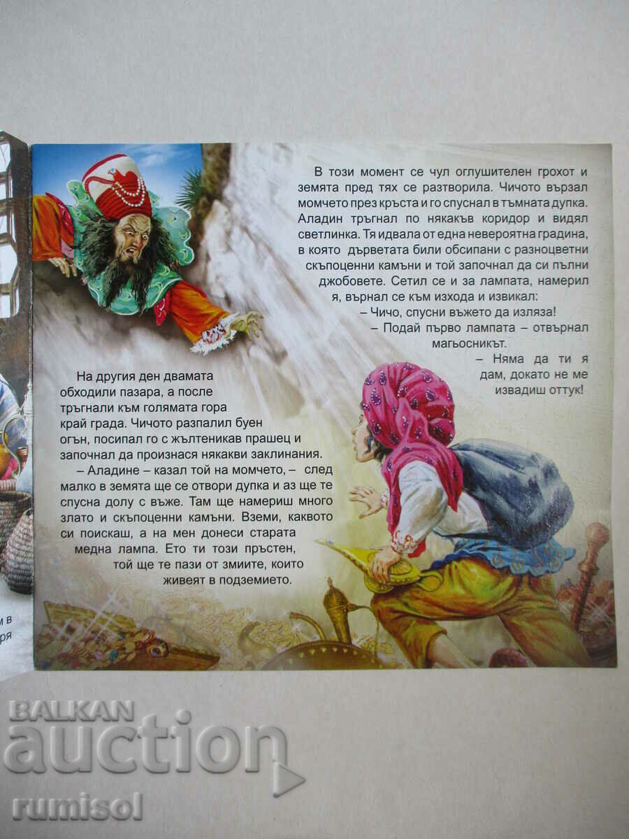 Aladdin and the Magic Lamp with price 3.79 BGN | € 1.94 Aladdin and the Magic Lamp with price 3.79 BGN | € 1.94