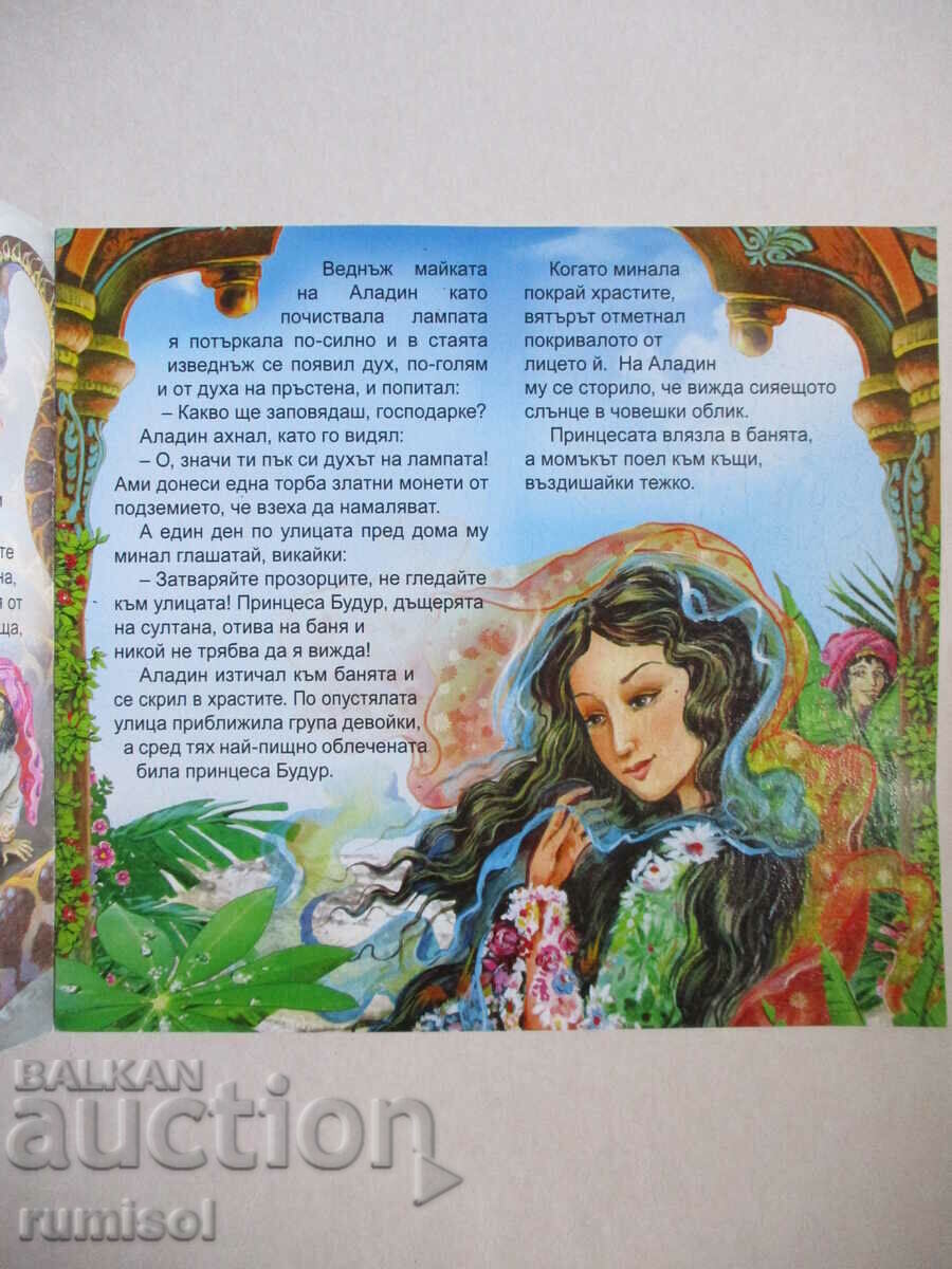 Auction Aladdin and the Magic Lamp Auction Aladdin and the Magic Lamp