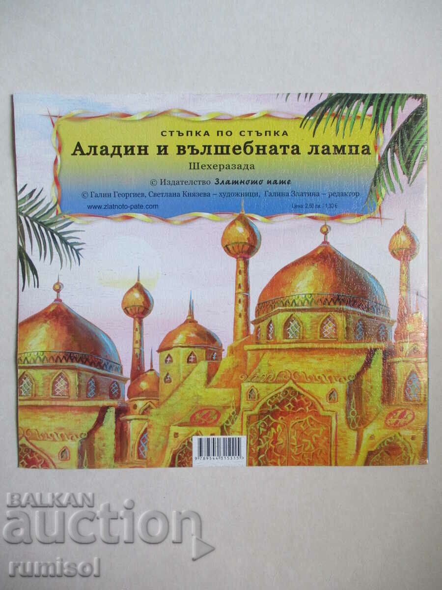 Ο Αλαντίν και η Μαγική Λάμπα - 5