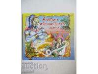 Aladdin și Lampa Magică