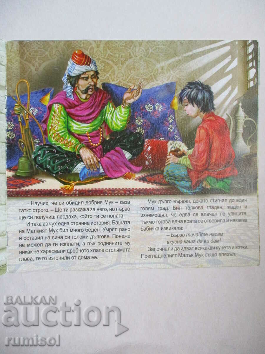 Δημοπρασία Little Mook - Wilhelm Hauf