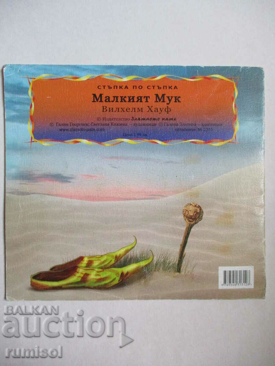 Παράδοση Little Mook - Wilhelm Hauf