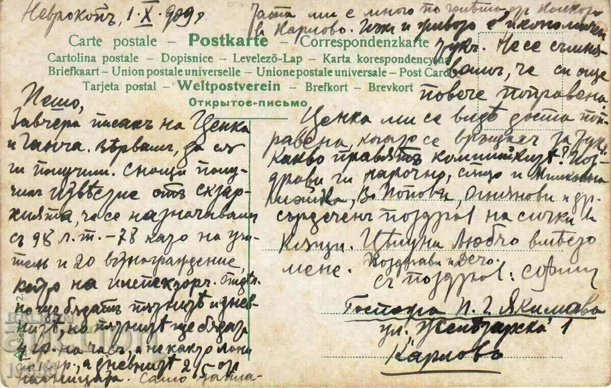 DE VANZARE CARD STOYAN FILIPOV/VMRO-NEVROKOP 1909 RAR