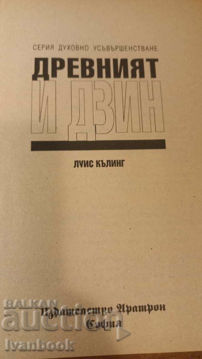 Auction  The ancient Idzin