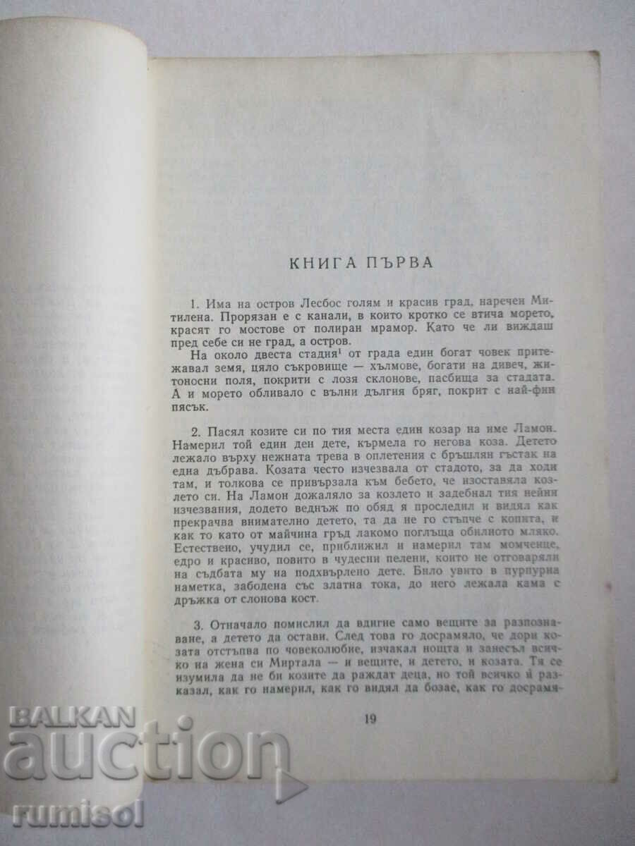Аукцион Антични романи - Сборник Аукцион Антични романи - Сборник