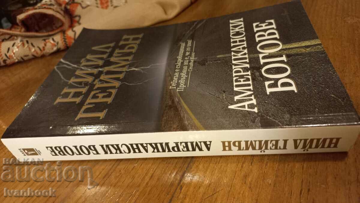 American Gods with price 3.50 BGN | € 1.79 American Gods with price 3.50 BGN | € 1.79