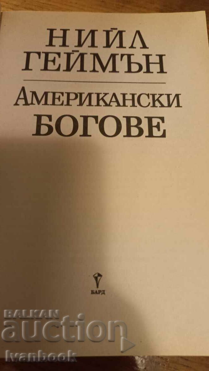 Auction American Gods Auction American Gods