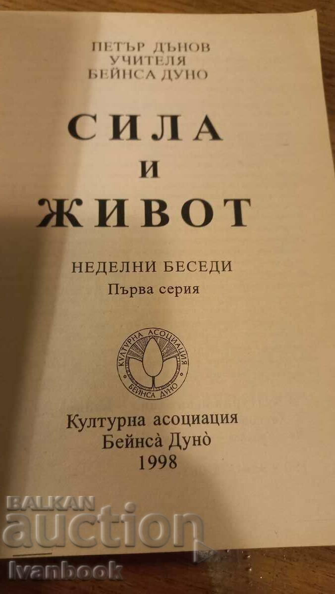 Auction  Petar Dunov - Strength and life