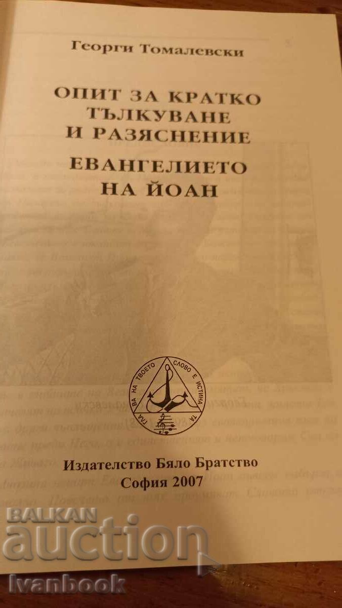 Auction The Gospel of John an attempt at interpretation Auction The Gospel of John an attempt at interpretation