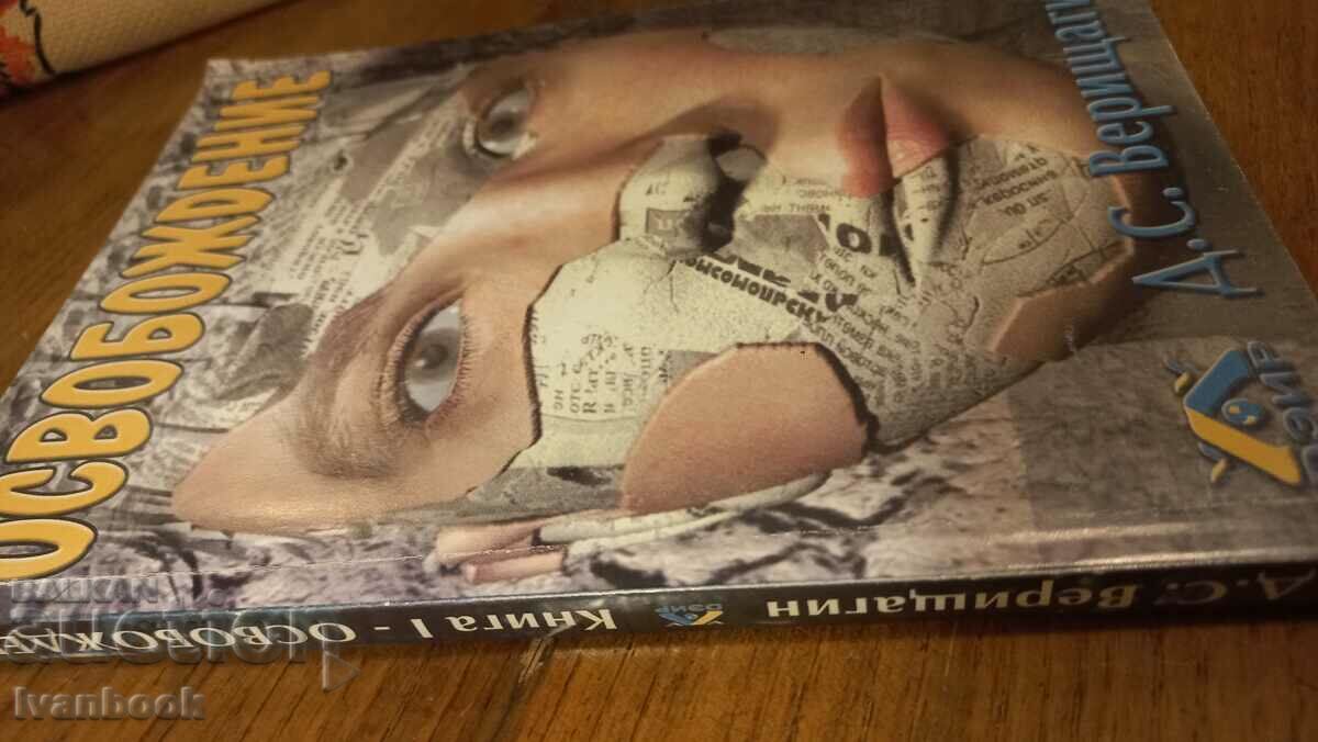 Liberation with price 3.50 BGN | € 1.79 Liberation with price 3.50 BGN | € 1.79