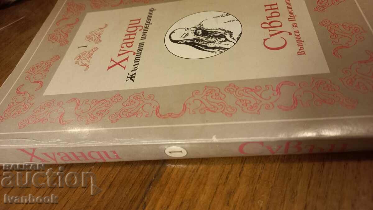 Huangdi...Suven with price 3.50 BGN | € 1.79 Huangdi...Suven with price 3.50 BGN | € 1.79