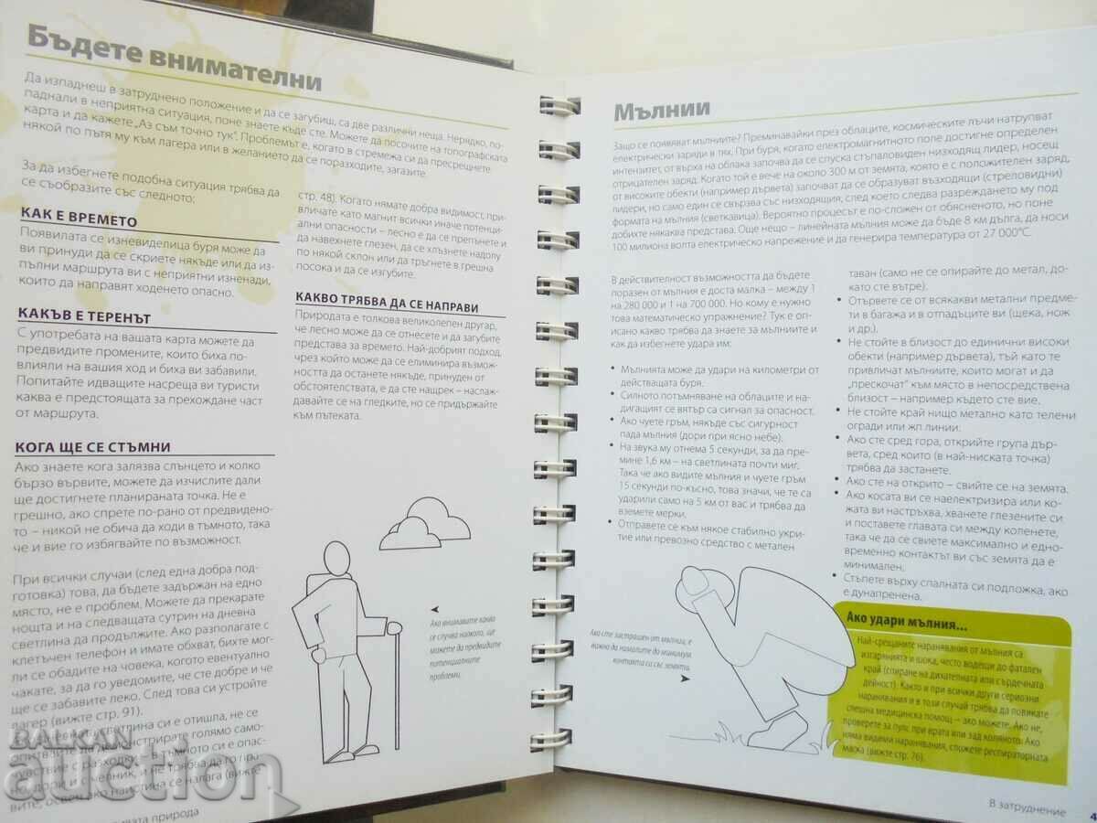 Wilderness Survival - Rob Beattie 2012 with price 90.00 BGN | € 46.02 Wilderness Survival - Rob Beattie 2012 with price 90.00 BGN | € 46.02