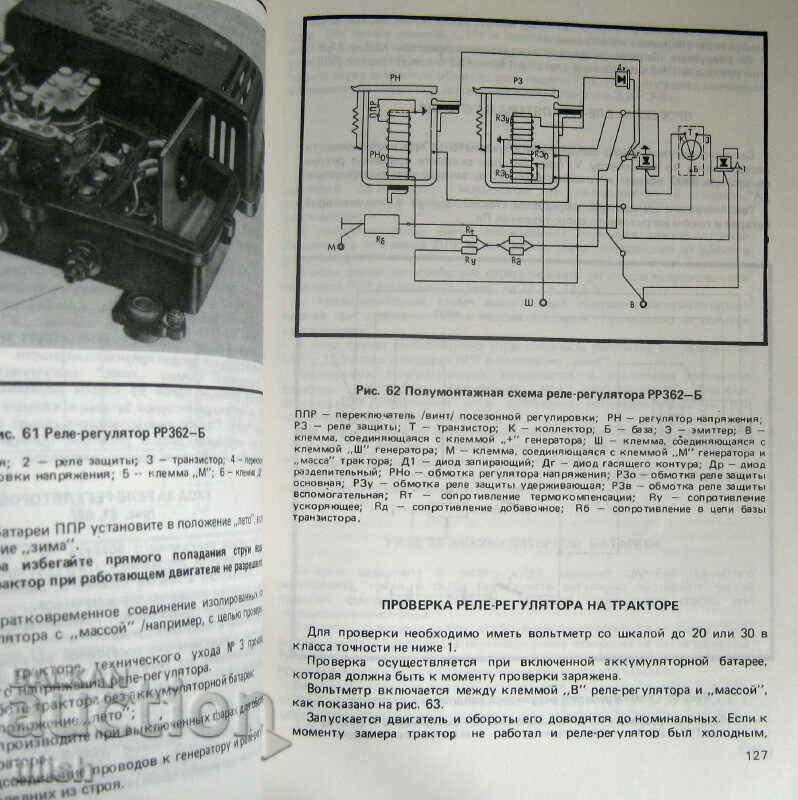 Auction  Tractor Bolgar MTZ 80 operating instructions book