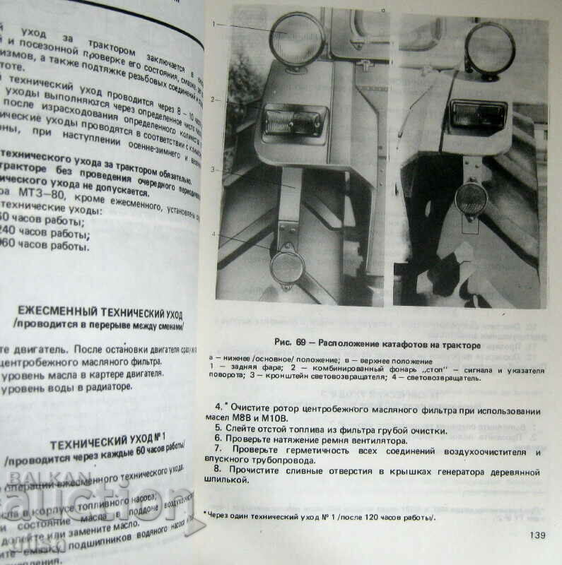 Delivery of Tractor Bolgar MTZ 80 operating instructions book