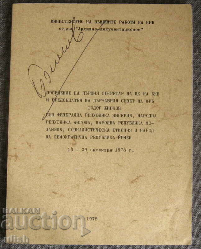 1978 visit Todor Zhivkov Nigeria Angola photo book with price 99.00 BGN | € 50.62 1978 visit Todor Zhivkov Nigeria Angola photo book with price 99.00 BGN | € 50.62