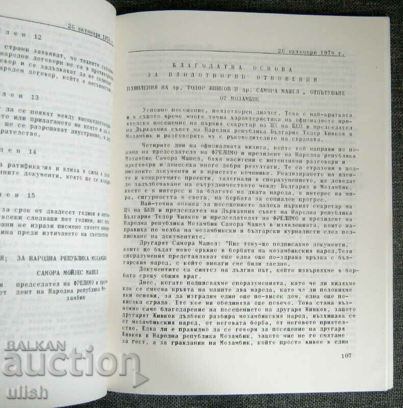Delivery of 1978 visit Todor Zhivkov Nigeria Angola photo book Delivery of 1978 visit Todor Zhivkov Nigeria Angola photo book