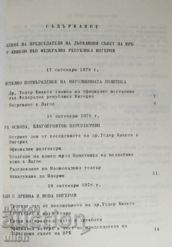 1978 visit Todor Zhivkov Nigeria Angola photo book - 5 1978 visit Todor Zhivkov Nigeria Angola photo book - 5