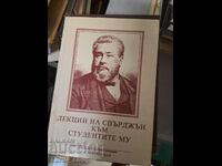 Διαλέξεις του Spurgeon στους μαθητές του Charles H. Spurgeon