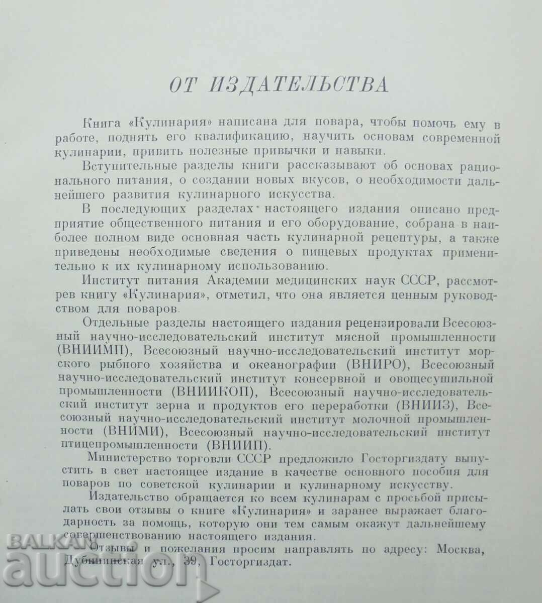 Cookbook Cooking - P. Abaturov and others. 1955 with price 200.00 BGN | € 102.26 Cookbook Cooking - P. Abaturov and others. 1955 with price 200.00 BGN | € 102.26