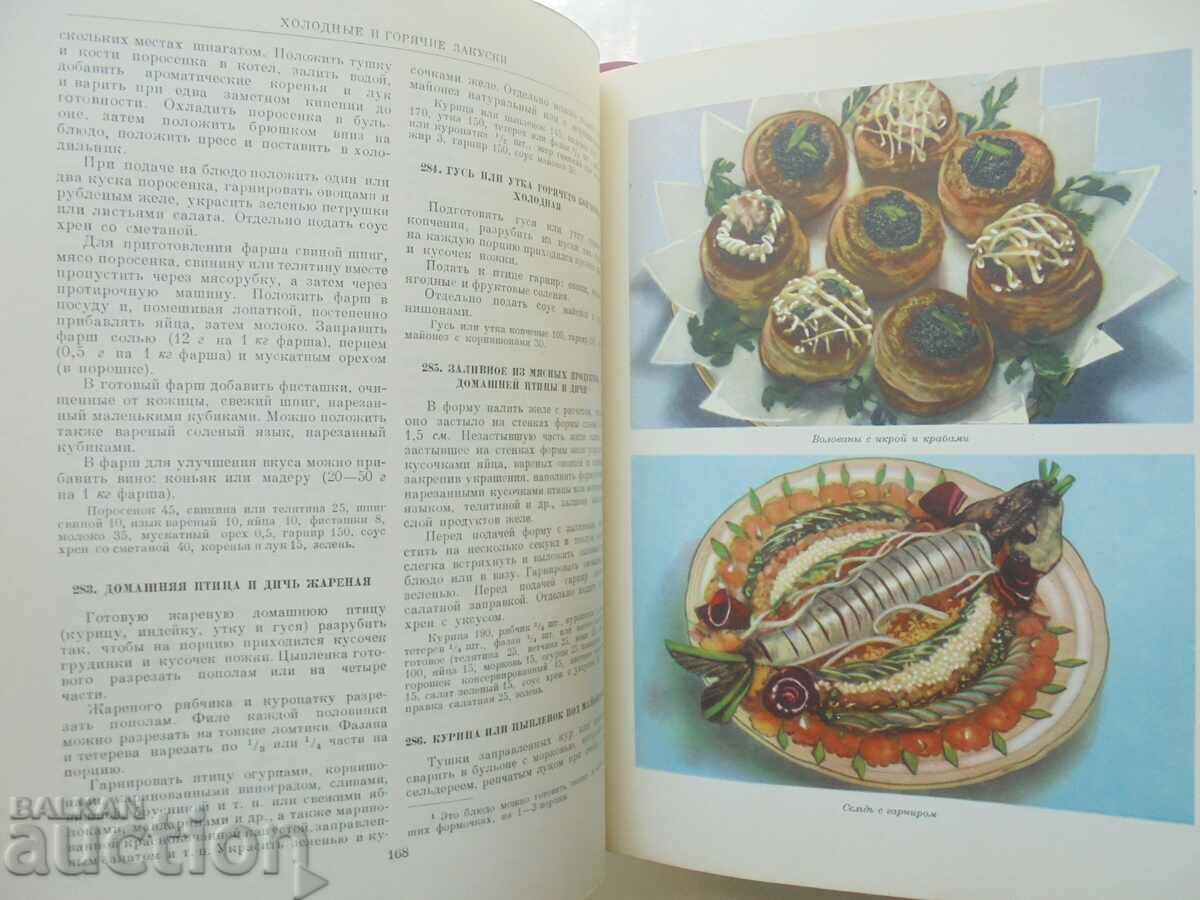 Cookbook Cooking - P. Abaturov and others. 1955 - 5 Cookbook Cooking - P. Abaturov and others. 1955 - 5