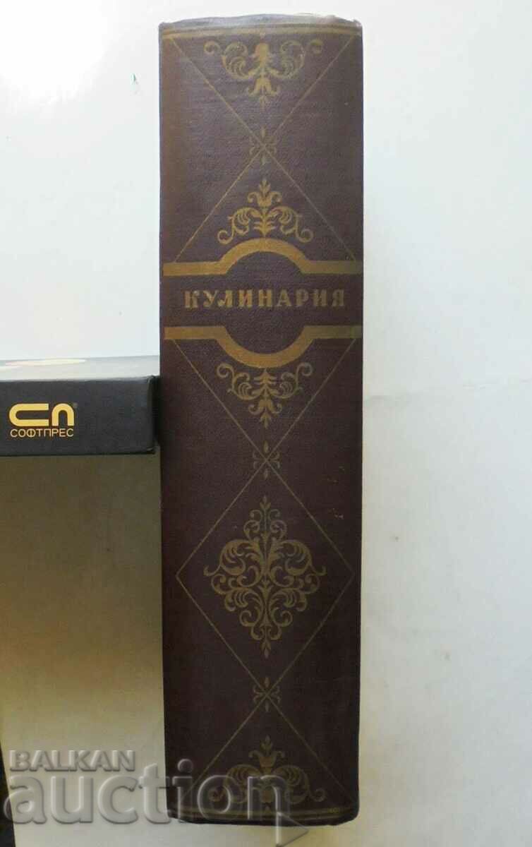 Cookbook Cooking - P. Abaturov and others. 1955 - 7 Cookbook Cooking - P. Abaturov and others. 1955 - 7