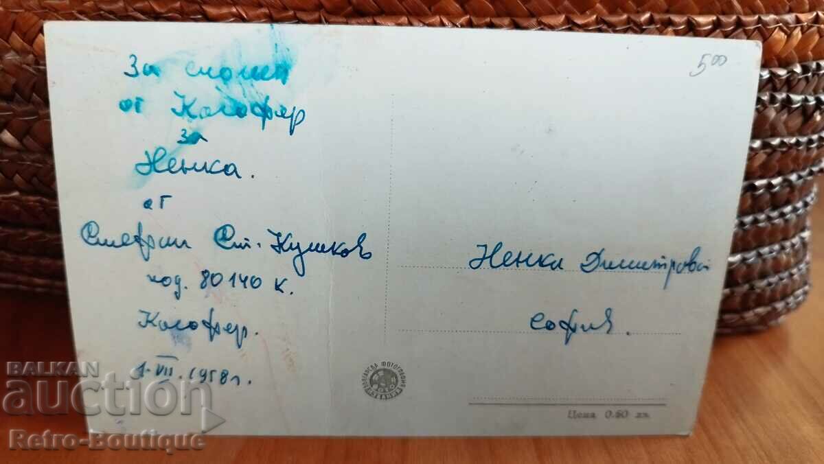 Kalofer card, view, 1978 with price 5.00 BGN | € 2.56