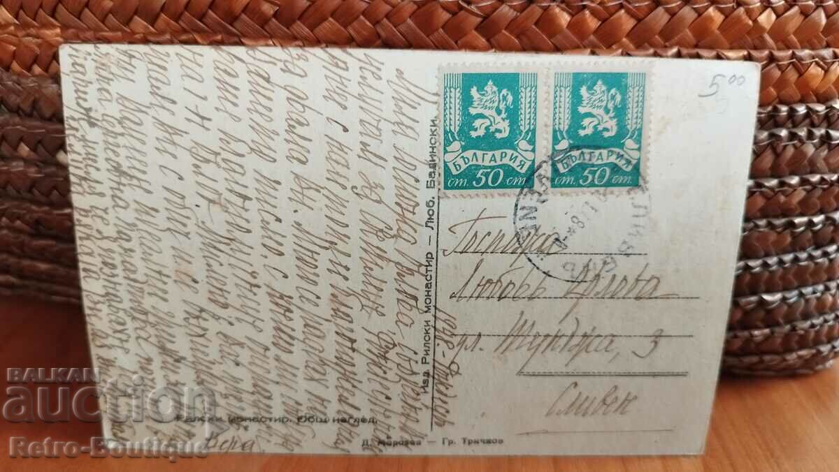 Rila Monastery card, 1950s. with price 5.00 BGN | € 2.56