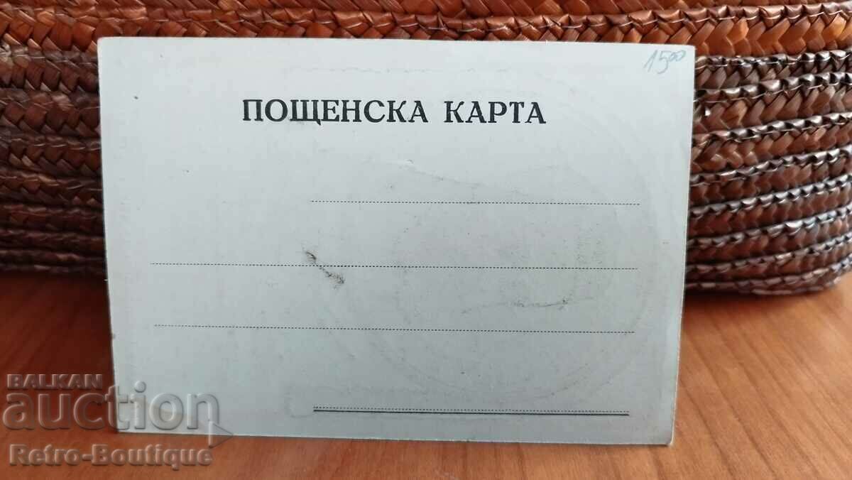 Card, fund Hr. Botev, 1920 with price 15.00 BGN | € 7.67 Card, fund Hr. Botev, 1920 with price 15.00 BGN | € 7.67