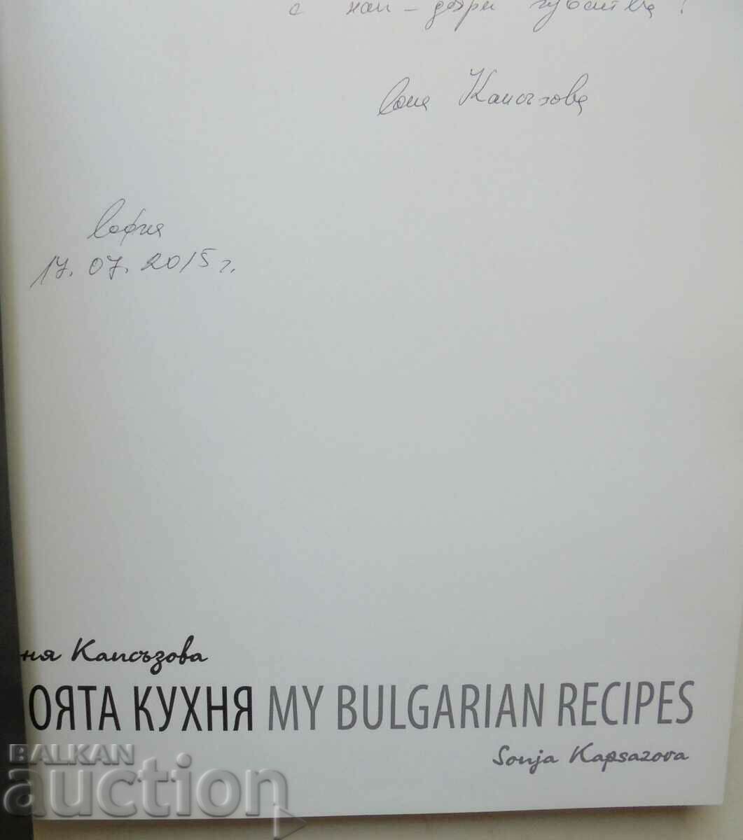 My kitchen - Sonya Kapszova 2013 with price 90.00 BGN | € 46.02 My kitchen - Sonya Kapszova 2013 with price 90.00 BGN | € 46.02