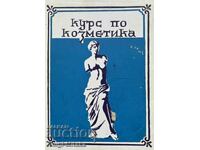 Курс по козметика. Част 2: Специална част - Зл. Папазова
