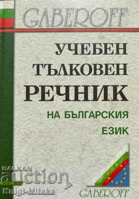 Educational interpretive dictionary of the Bulgarian language - Ivan Gaberov