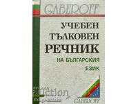 Educational interpretive dictionary of the Bulgarian language - Ivan Gaberov