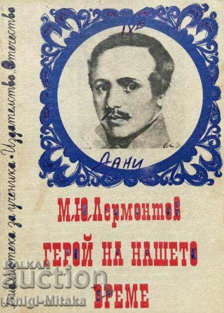 Hero of our time - Mikhail Y. Lermontov
