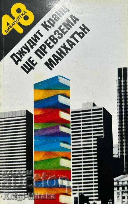 I'll Take Manhattan - Judith Kranz