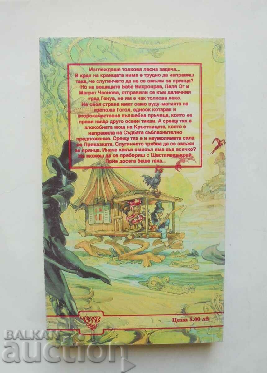 Witches Abroad - Terry Pratchett 2001 with price 11.00 BGN | € 5.62 Witches Abroad - Terry Pratchett 2001 with price 11.00 BGN | € 5.62