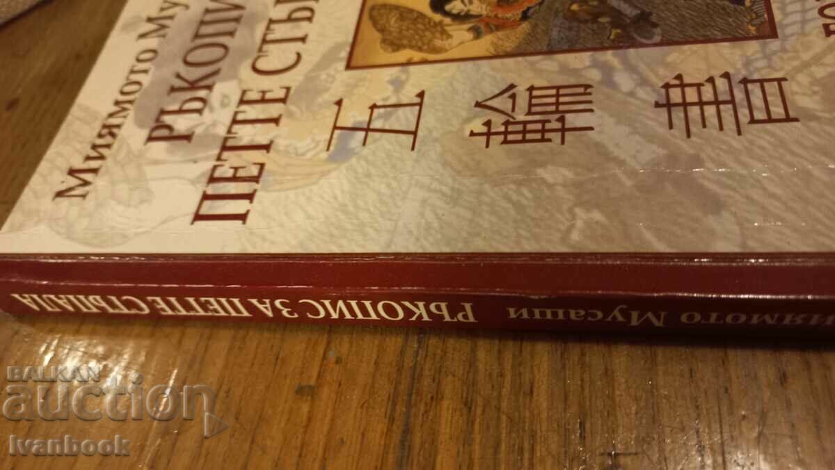 Manuscript on the Five Steps with price 3.50 BGN | € 1.79 Manuscript on the Five Steps with price 3.50 BGN | € 1.79