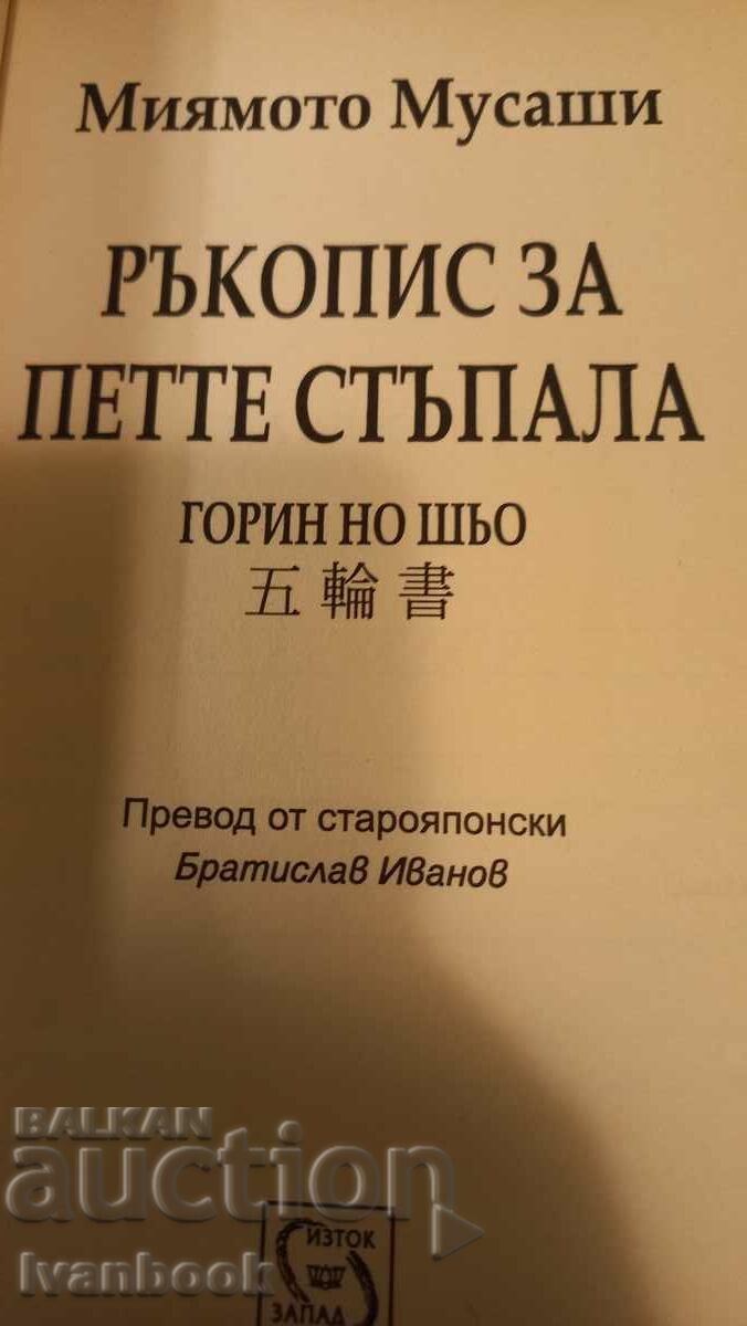 Auction Manuscript on the Five Steps Auction Manuscript on the Five Steps